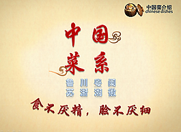 菜系PPT素材