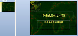 精美地球背景PPT模板