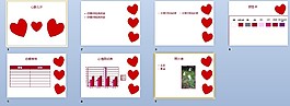 心跳七夕ppt