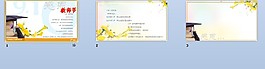 教师节感恩PPT