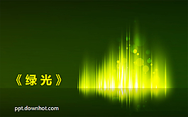 炫彩发光绿色背景商业PPT模板