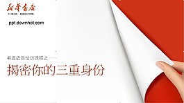 书店员工培训课件PPT模板