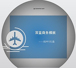 深蓝大气商务谈判PPT模板