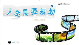 导演自己的人生规划PPT模板