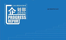 企划部简约策划文案PPT模板
