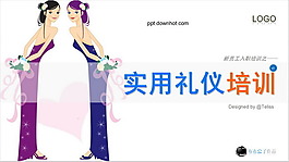 精美商务礼仪培训PPT模板