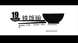 漫画人生道理PPT模板