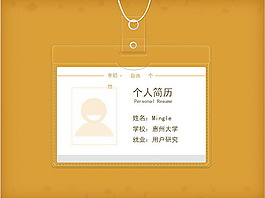 淡黄简约大学生个人简历PPT模板