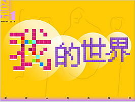 成长点滴自我介绍PPT模板