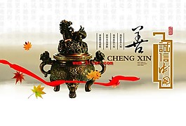 铜鼎香炉 传统文化PSD素材