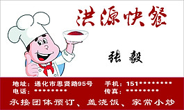 快餐名片
