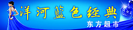 洋河蓝色经典