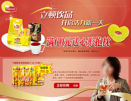 立顿开启活力每一天