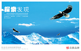 探索发现企业文化大图海报PSD源文件模板