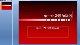 精美背景PPT模板