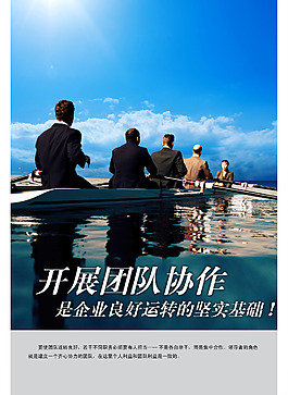 团队协作企业文化大图海报PSD源文件模板