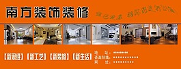 南方装饰装修