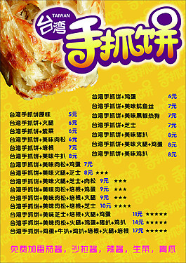 手抓饼