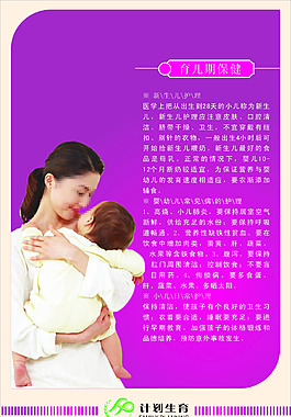 计划生育