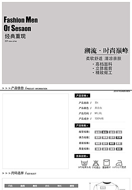 男装详情页空白模板