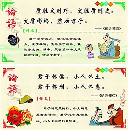论语