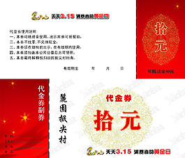 代金券