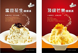 绵绵冰 绵绵冰海报图片