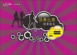 劲舞比赛