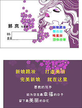 化妆专用名片