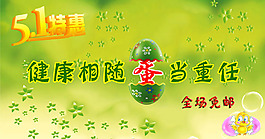 5.1特惠