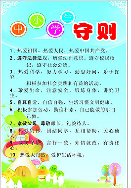 小学生守则