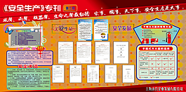 安全生产宣传海报