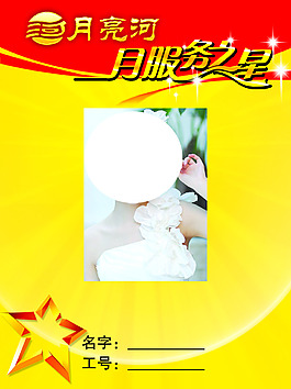 服务之星psd