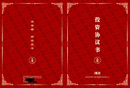 协议书册子