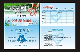 邻里守望卡 志愿卡