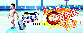 淘宝全屏尿布促销海报