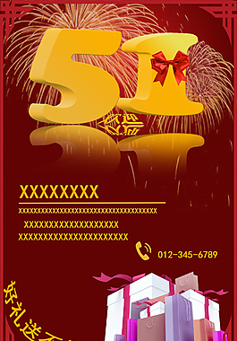 五一劳动节