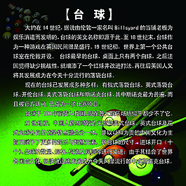 台球