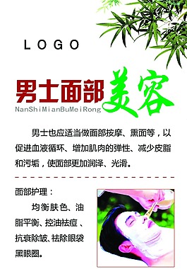 男士面部美容展架