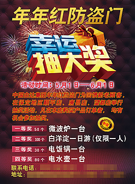 年年红防盗门