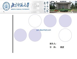 北京师范大学毕业论文ppt模板