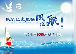 卡通小学毕业典礼PPT模板