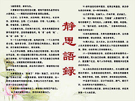 静思语录