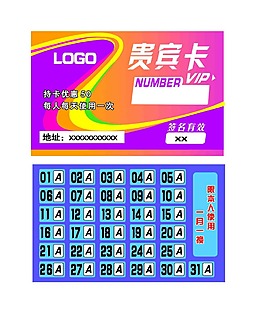 贵宾卡