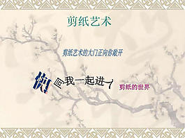 剪纸艺术PPT模板