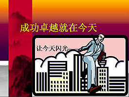 时间管理建议ppt模板