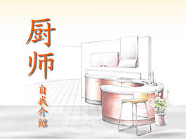 自我介绍ppt模板