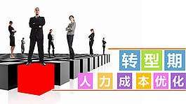 人力管理行业ppt模板