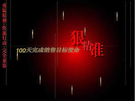 销售精英ppt模板