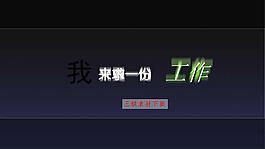 找工作简历ppt模板